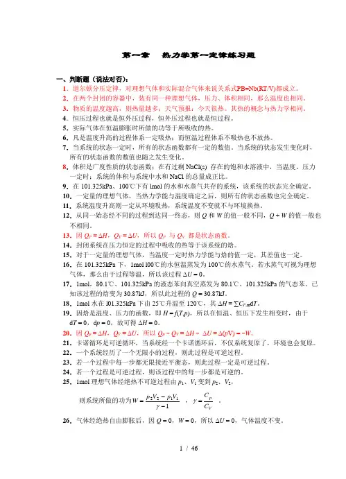 广州大学物理化学考试题库