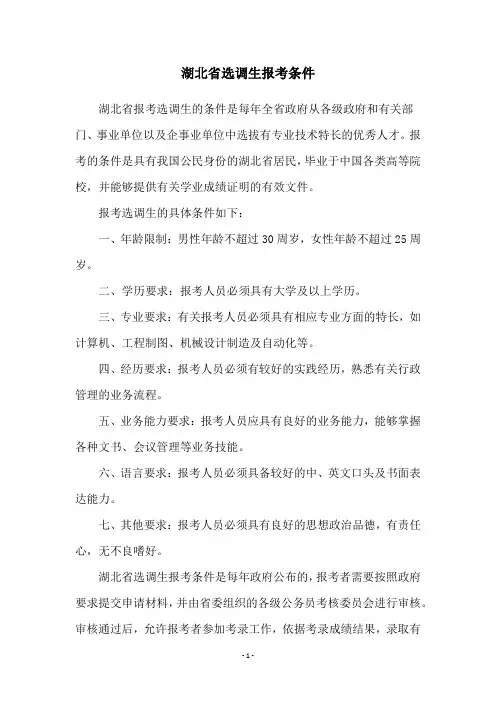 湖北省选调生报考条件