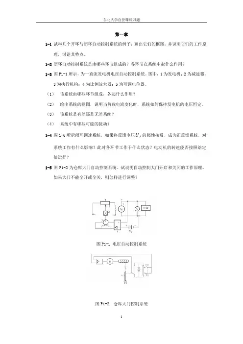 东北大学自控课后习题.
