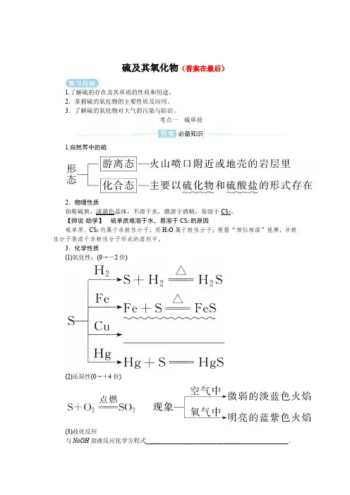 2025届高中化学高考复习学案：硫及其氧化物