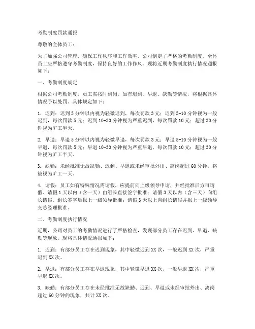 考勤制度罚款通报