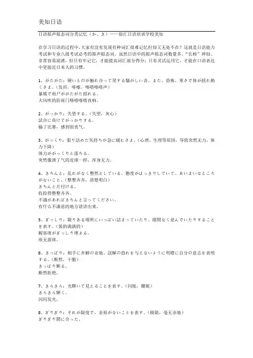 日语拟声词