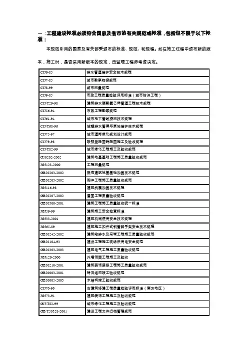 一：工程建设标准必须符合国家及的有关规范或标准,...