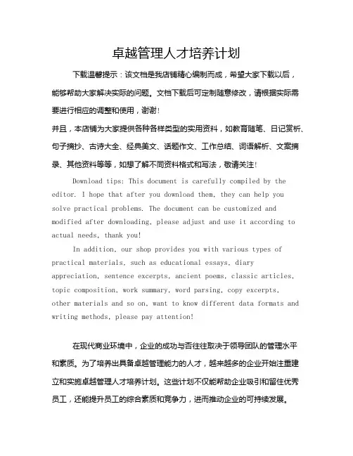卓越管理人才培养计划