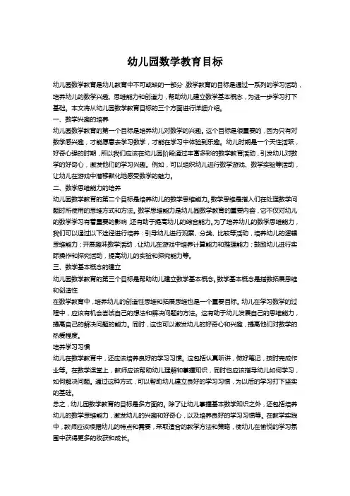 幼儿园数学教育目标
