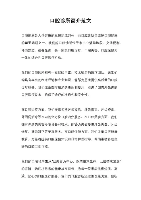 口腔诊所简介范文