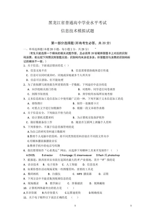 信息技术学业水平考试模拟试题