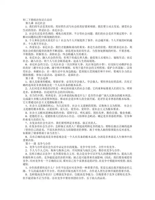 初二下册政治知识点总结