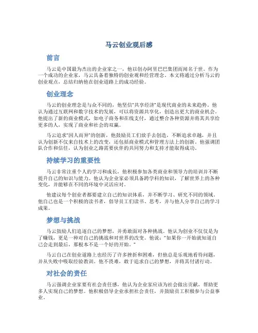 马云创业观后感