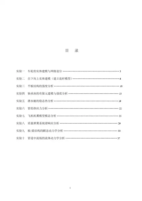 有限元分析上机指导书