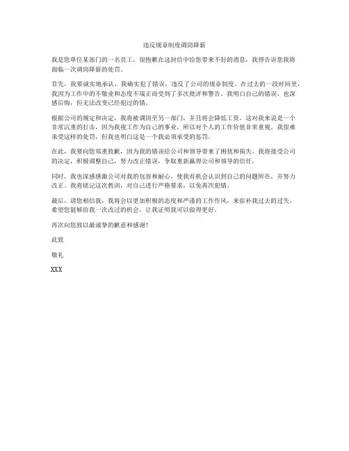 违反规章制度调岗降薪