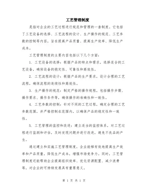 工艺管理制度
