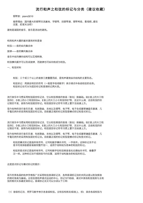 流行和声之和弦的标记与分类（建议收藏）
