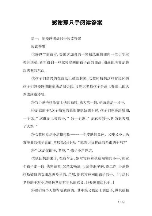 感谢那只手阅读答案