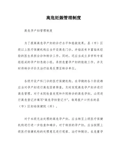 高危妊娠管理制度