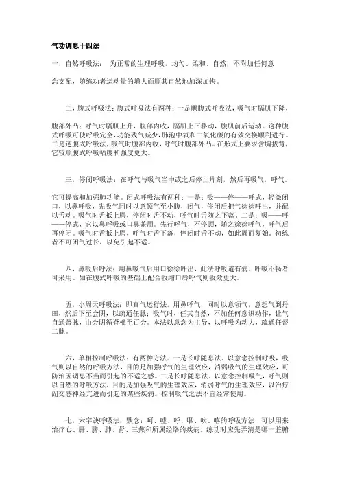 气功调息十四法