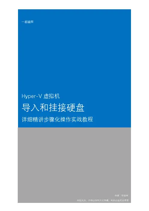 Hyper-V虚拟机导入和挂接硬盘文件详细精讲操作实战教程
