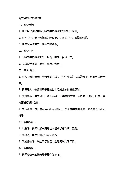 我喜爱的书美术教案