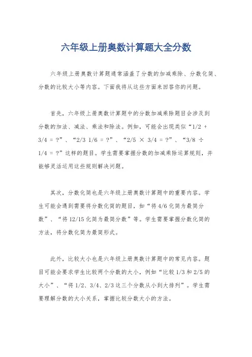 六年级上册奥数计算题大全分数