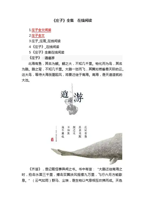 《庄子》全集　在线阅读