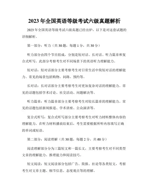 2023年全国英语等级考试六级真题解析