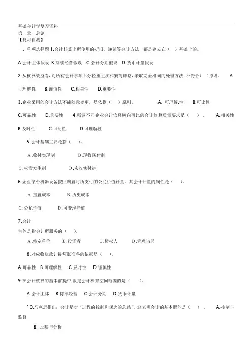 南京大学出版基础会计学课后答案