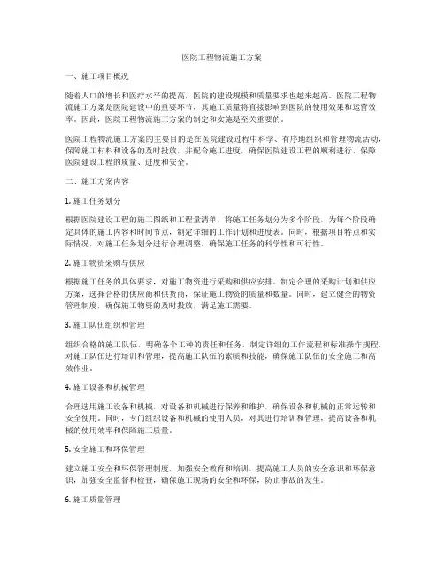 医院工程物流施工方案