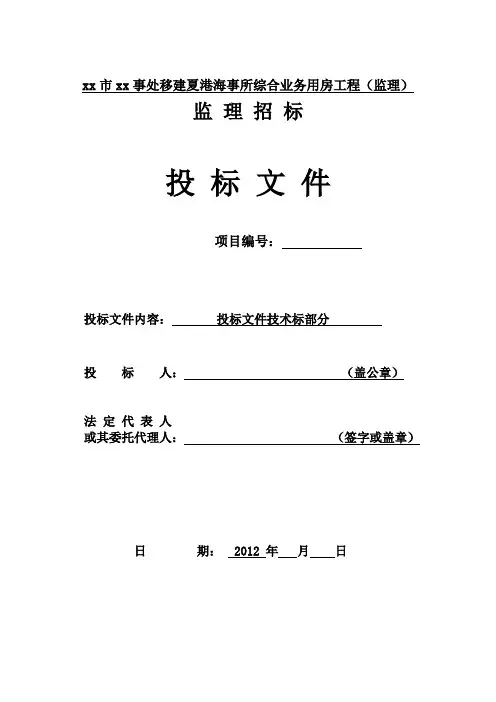 综合办公楼工程监理大纲(技术标)