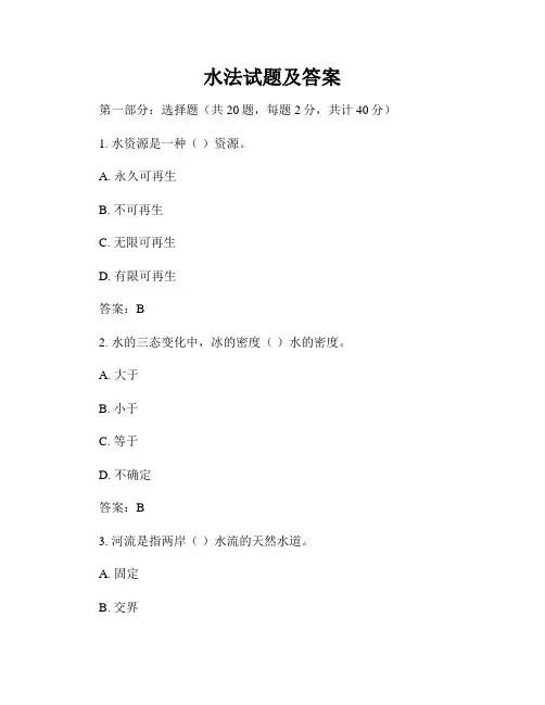 水法试题及答案