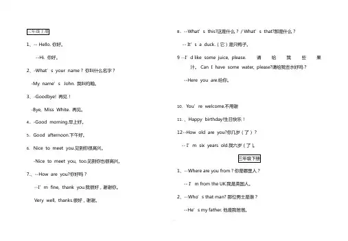 人教版小学英语三至六年级重点句型
