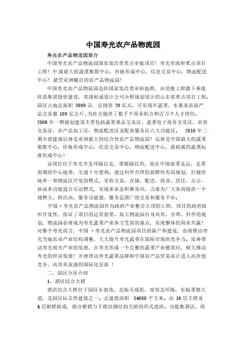 寿光农产品物流园项目介绍.