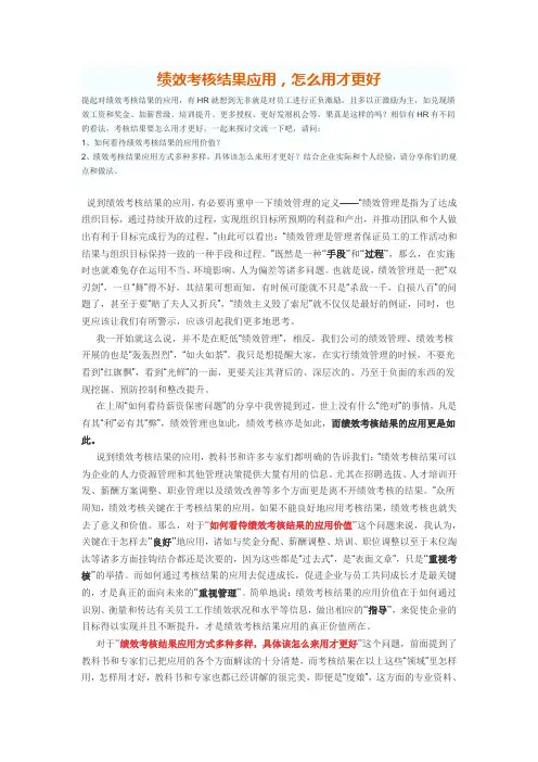 绩效考核结果应用,怎么用才更好