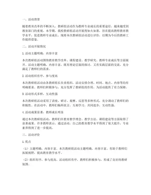 教研组活动评价意见