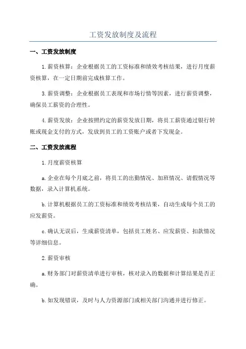 工资发放制度及流程