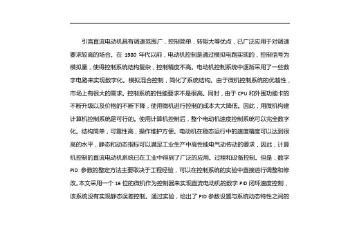 自动控制原理大作业