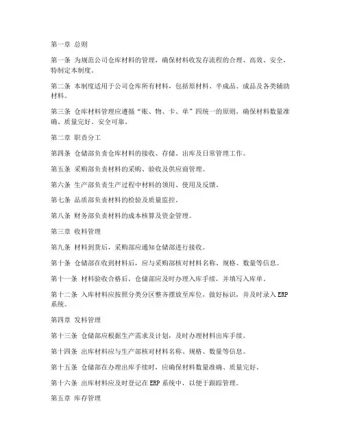 仓库材料收发存管理制度