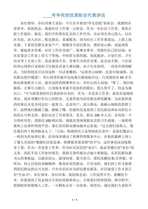 争先创优表彰会代表讲话