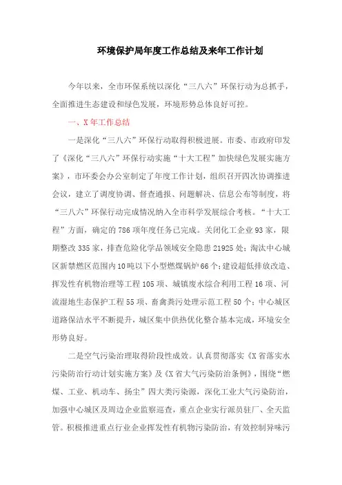 环境保护局年度工作总结及来年工作计划
