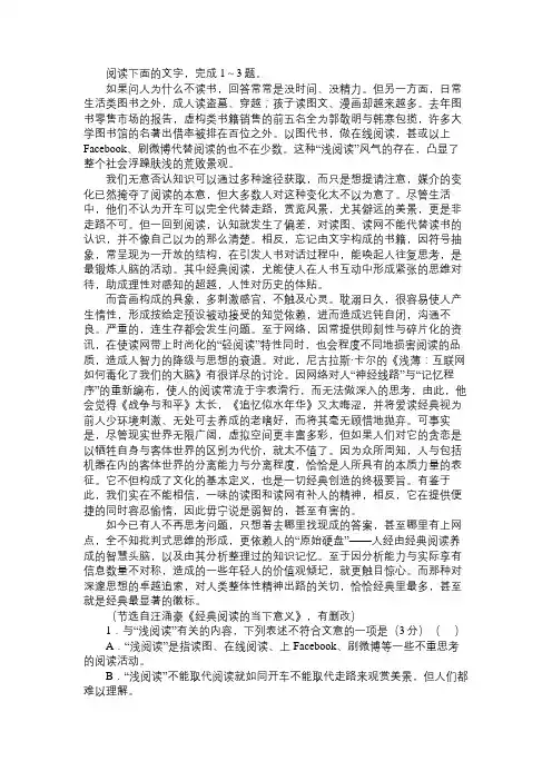 汪涌豪《经典阅读的当下意义》阅读答案