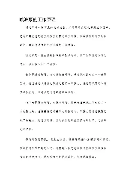 喷油泵的工作原理