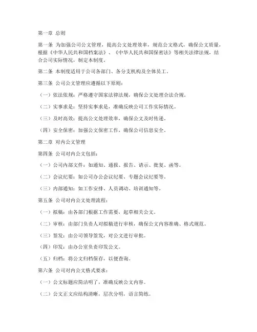 公司对内对外公文管理制度