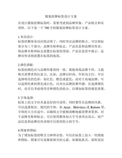 服装挂牌标签设计方案