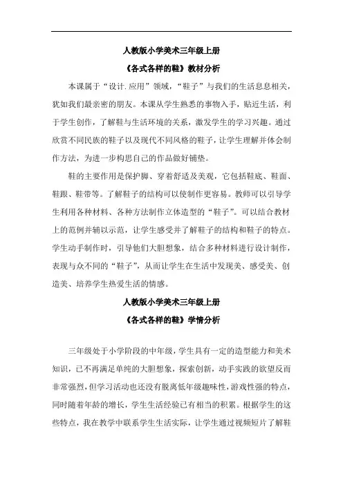 小学美术_各式各样的鞋教学设计学情分析教材分析课后反思