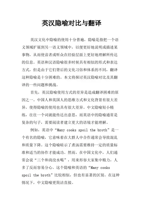 英汉隐喻对比与翻译