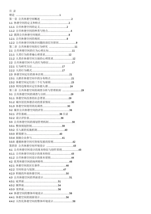 公共休憩空间研究