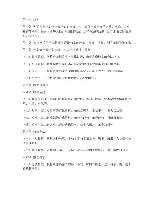 档案馆声像档案管理制度