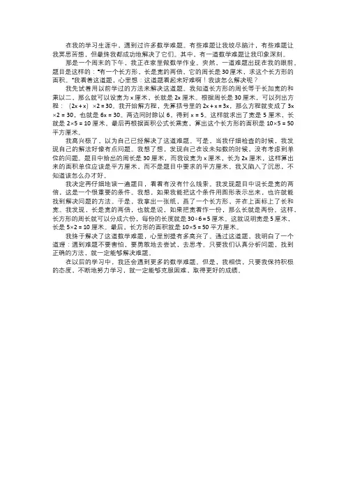 我解决的数学难题
