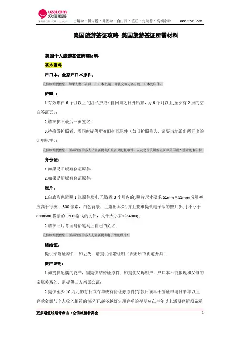 美国旅游签证攻略_美国旅游签证所需材料