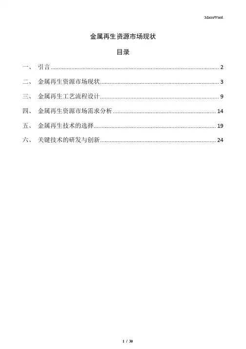 金属再生资源市场现状