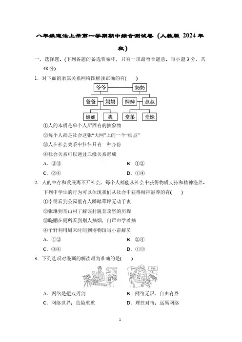 八年级道法上册第一学期期中综合测试卷(人教版 2024年秋)